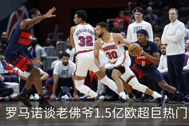 罗马诺谈老佛爷1.5亿欧超巨热门人选：巴黎3将、穆西亚拉、小蜘蛛